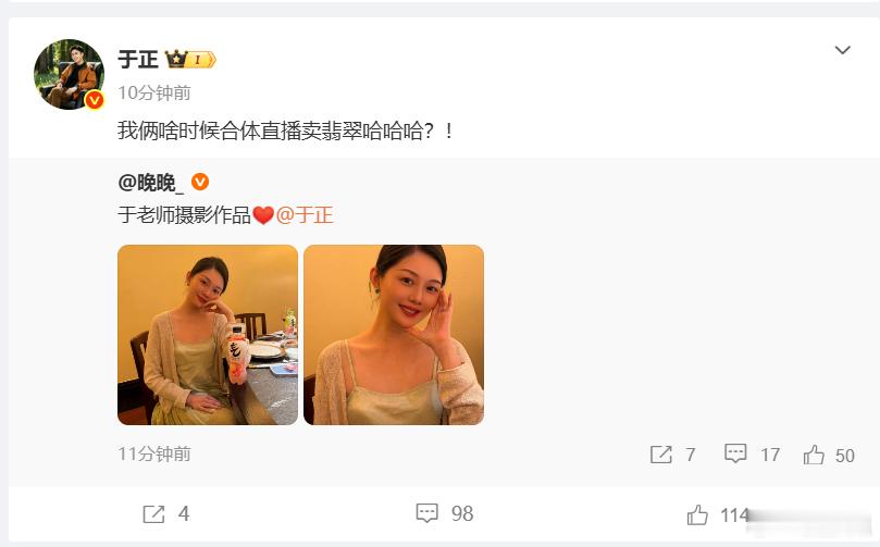于正问晚晚什么时候一起卖翡翠  于正和晚晚一起卖翡翠 刷到于正喊话晚晚，想一起合