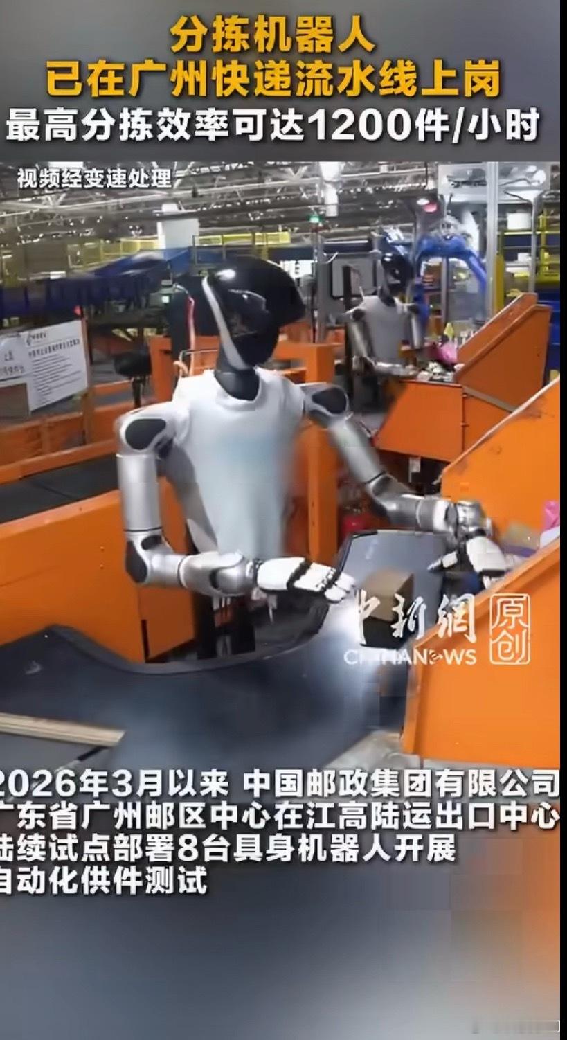 中国邮政已经用上分拣机器人上岗干活了。效率最高每小时1200件，目前效率大概达到