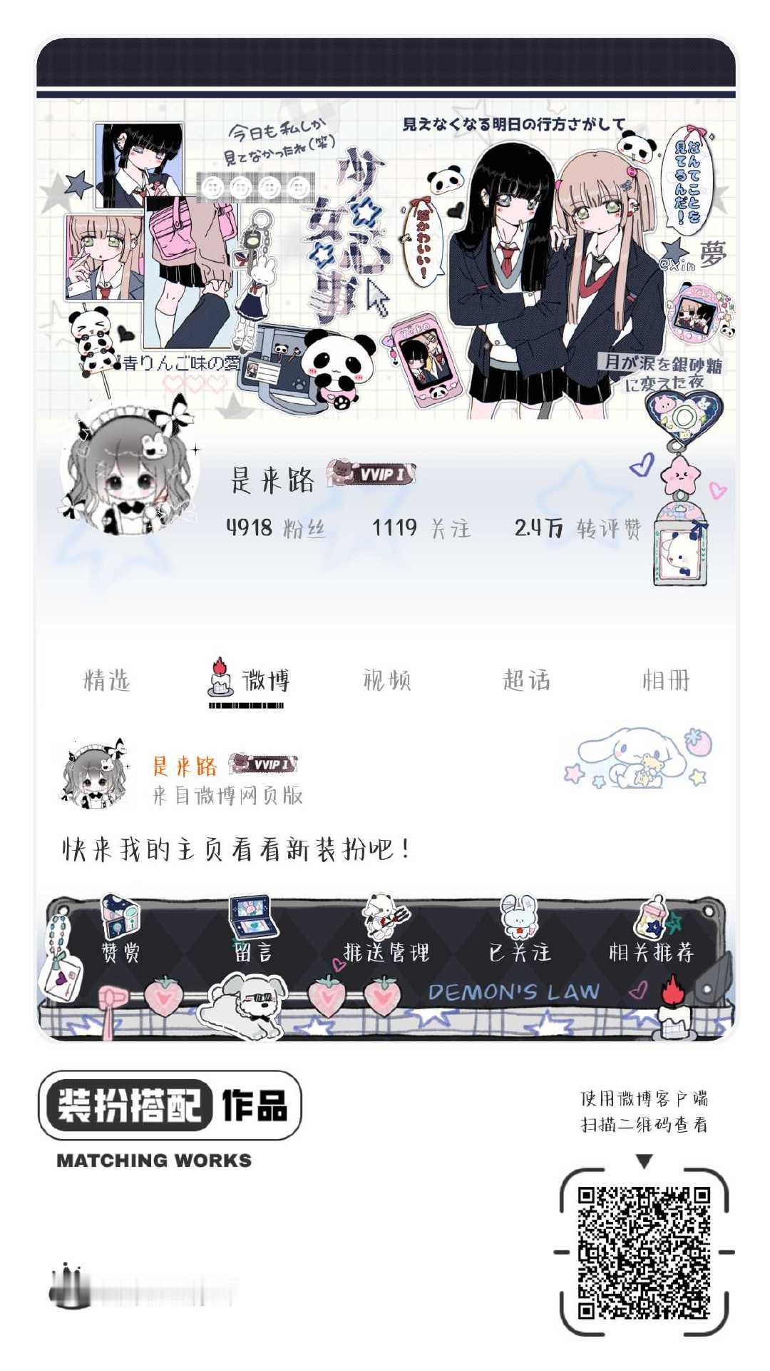 我正在参与微博会员装扮大赛，快来为我投票吧！网页链接