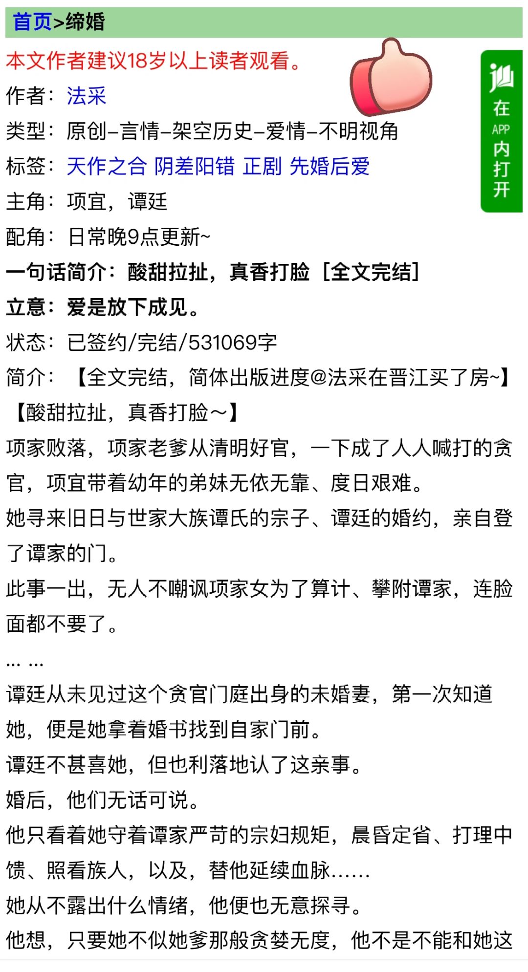 我的古言先婚后爱天花板之一🌈