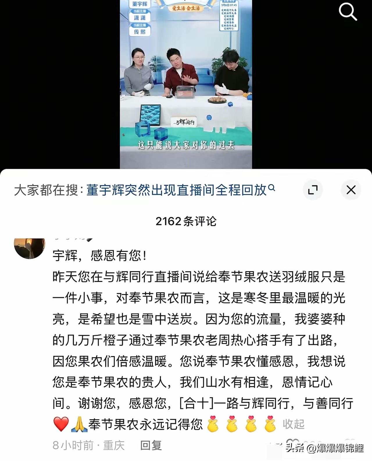昨晚董宇辉又提到了那位奉节种橙子的老人家。

大伙可能没注意一个细节，宇辉本来除