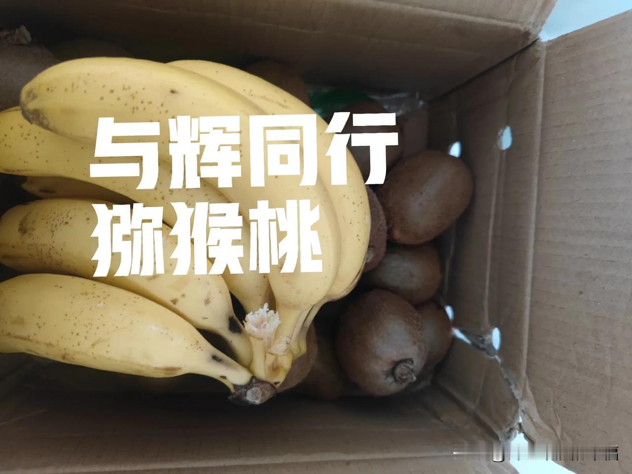 看看与辉同行卖的猕猴桃[我想静静]
供货商家是不是也看人行事[我想静静]
看与辉