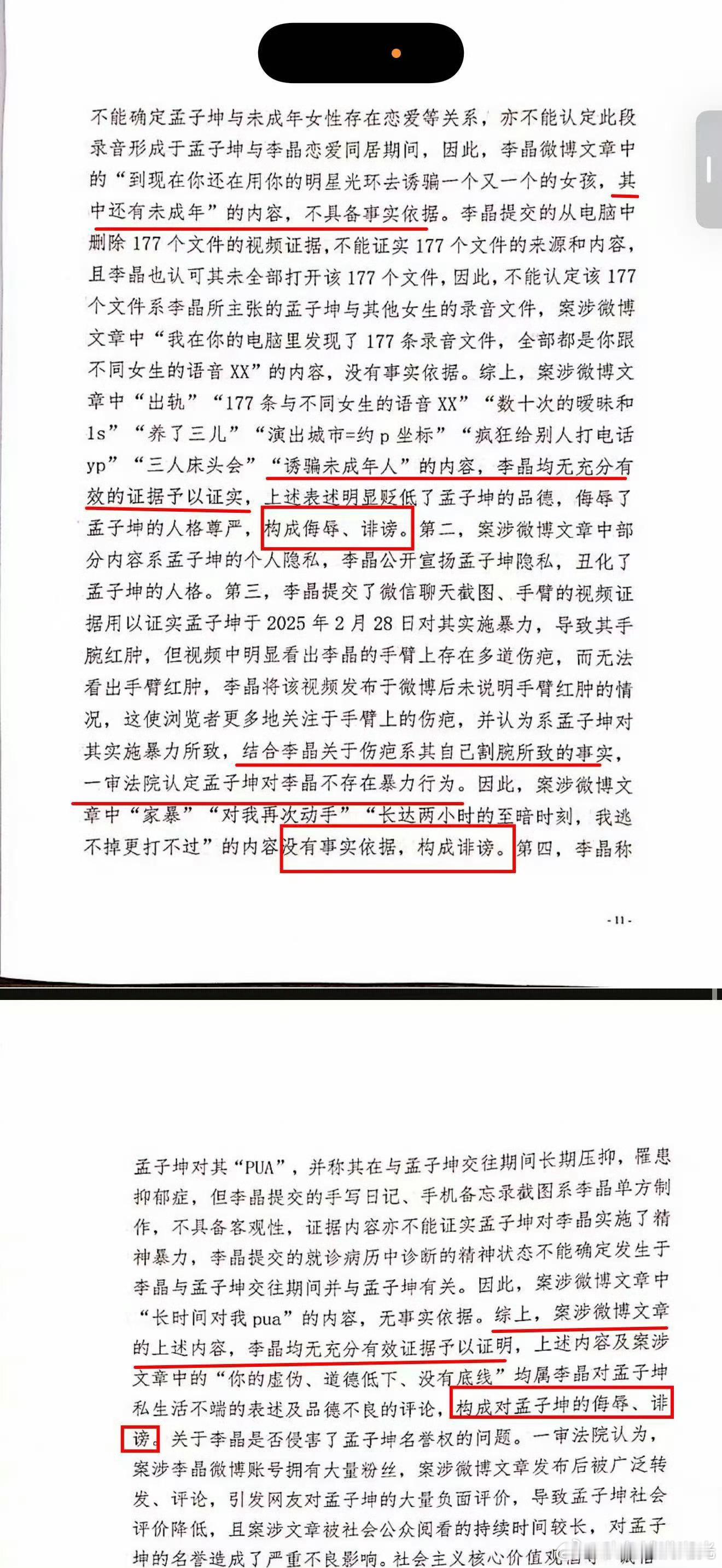 孟子坤晒诽谤判决书孟子坤前女友发博说没有诽谤，孟子坤紧接着晒出判决书中关于诽谤的