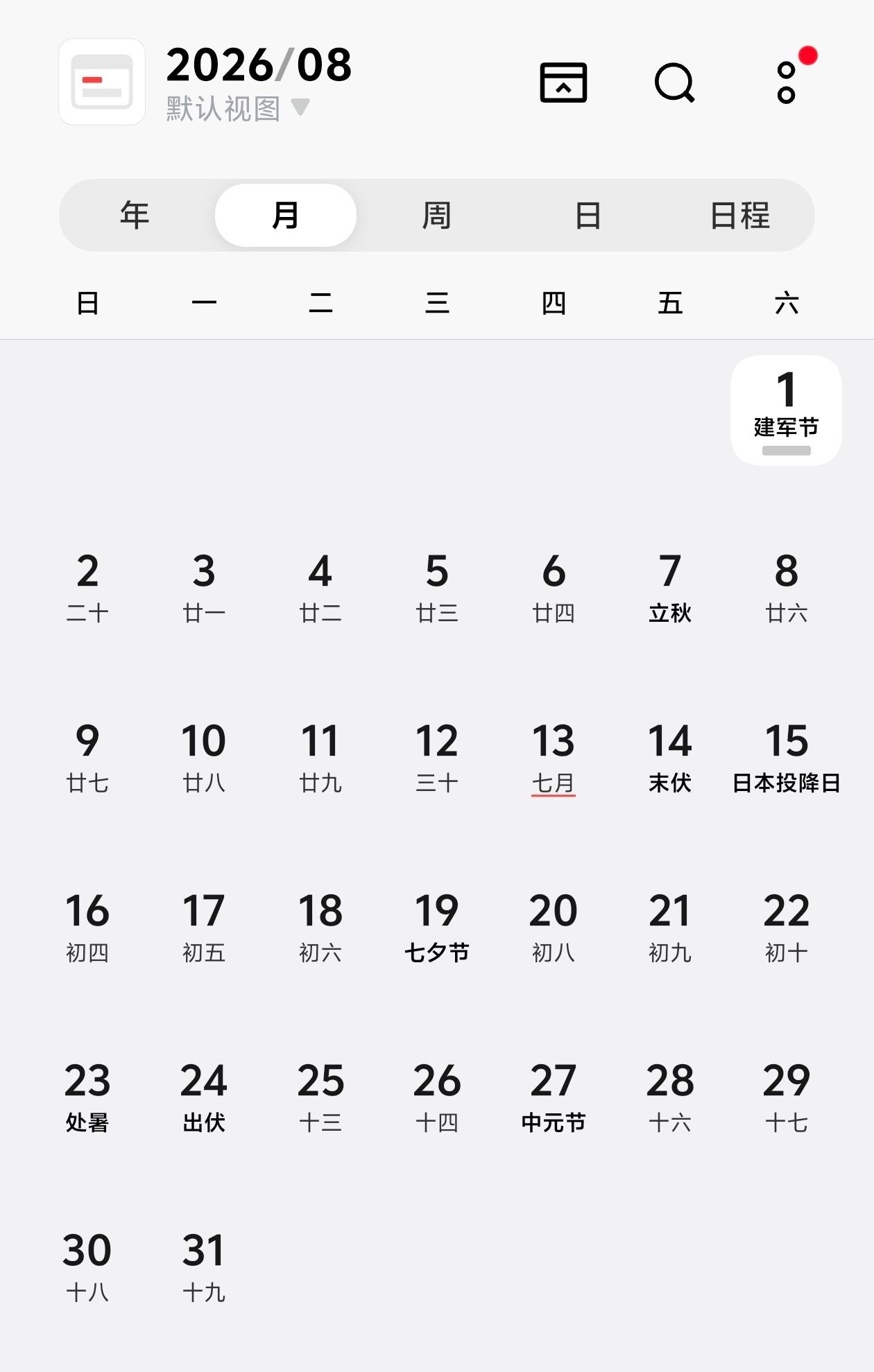 8月份双休的人有福了 不过我更期待9月，请假这三天：28、29、30，国庆就可以