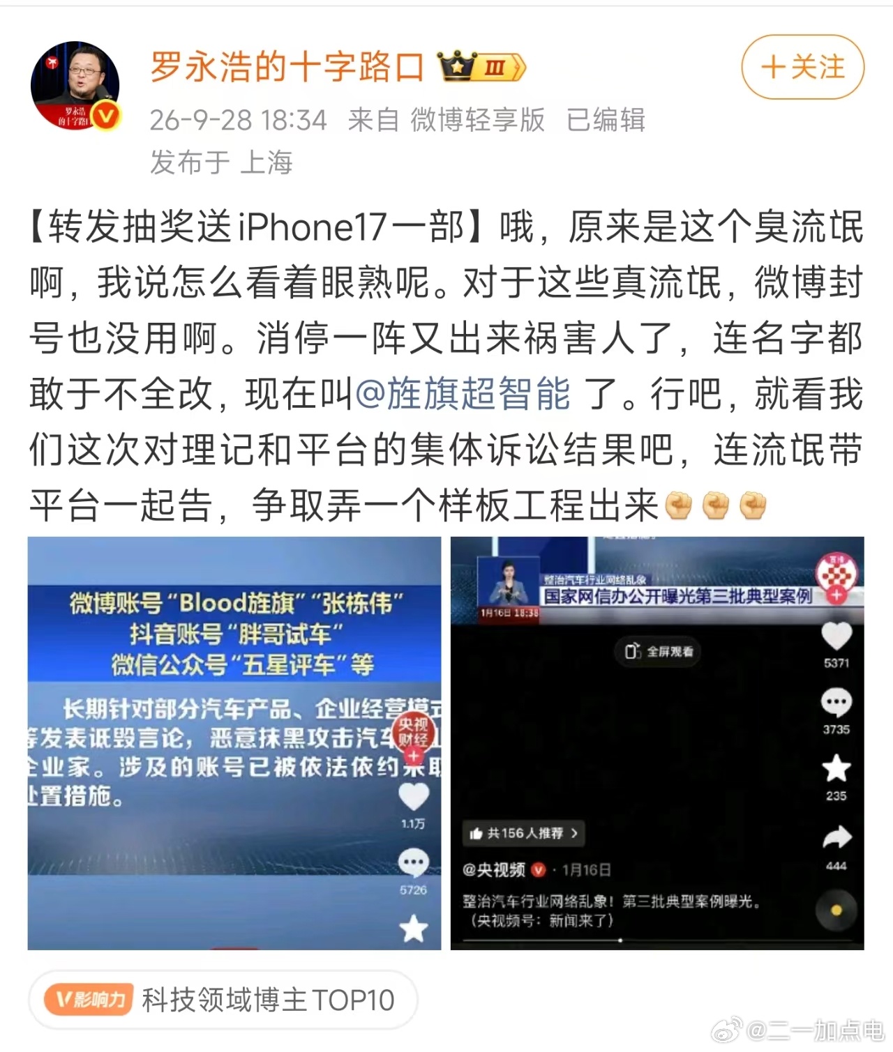 打起来打起来，我两边都不支持，但支持来个周处除三害[doge]大v聊车 ​​​