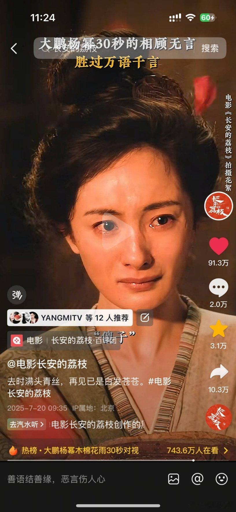 杨幂 《长安的荔枝》里的演技又被抖人夸赞了！马上达成100万视频，评论里也好多高
