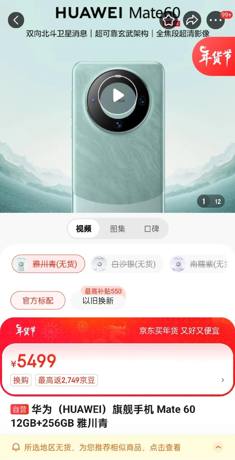 看来华为Mate 60真的是供不应求！距离发布会都过去几个月了，目前仍然是没货状