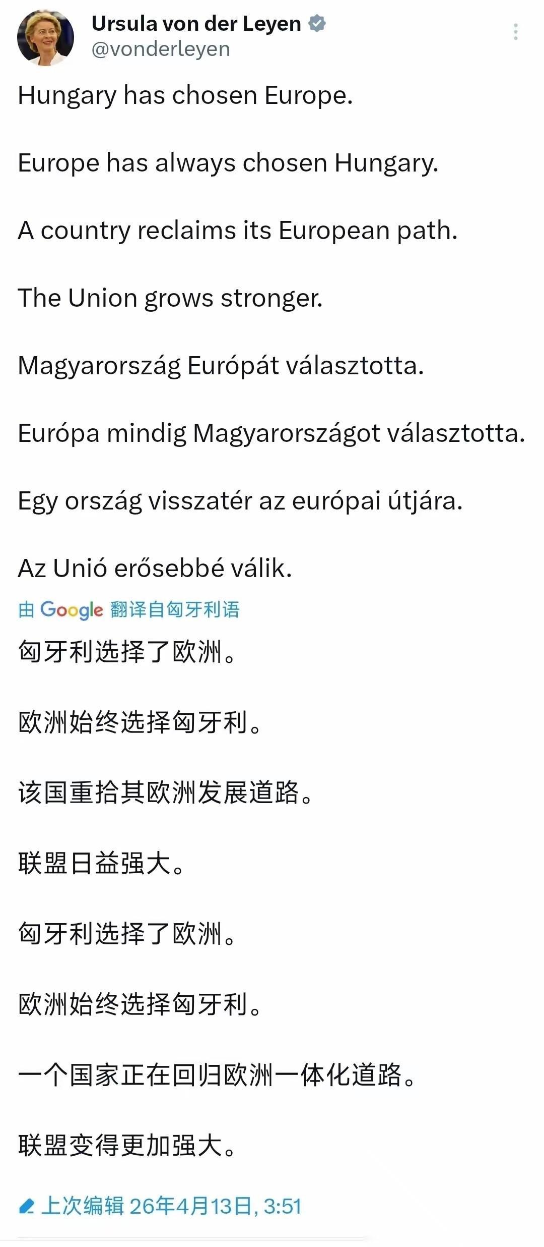 欧尔班败选，冯德莱恩终于发话了！
欧尔班败选后，欧盟委员会主席冯德莱恩北京时间4