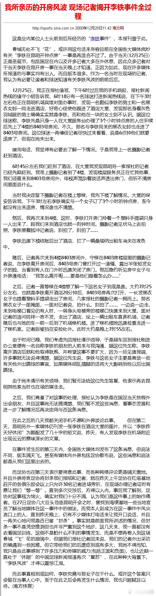 突然想起来，铁子球员时代场外的事就不少，比如著名的钟点房事件。果然互联网是有记忆