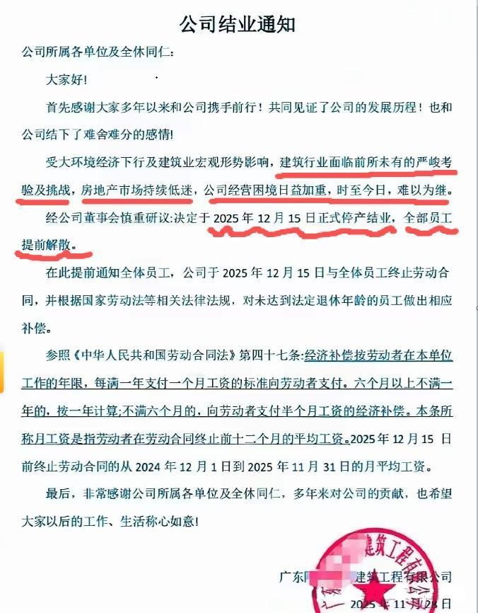建筑公司解散，全员告别：建筑行业还有希望吗？💔
今天，一家曾参与多个地标建设的