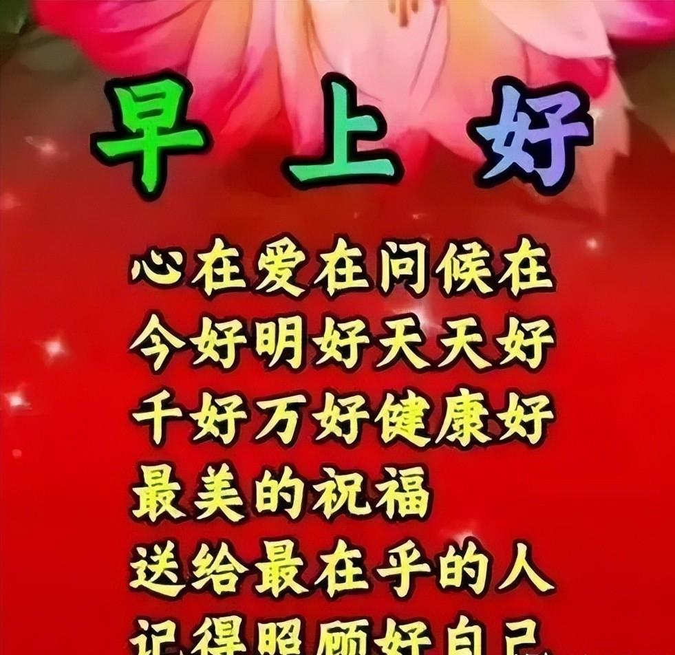 晨光揉醒黎明，早安撞进心房。每声早起的问候，都是给梦想的加油。愿你带着清晨的光，
