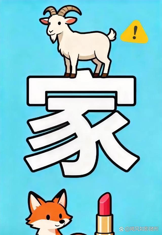 盯着屏幕上那只咧嘴的山羊和涂着劣质口红的狐狸看了足足五秒，我一口咖啡差点喷在键盘