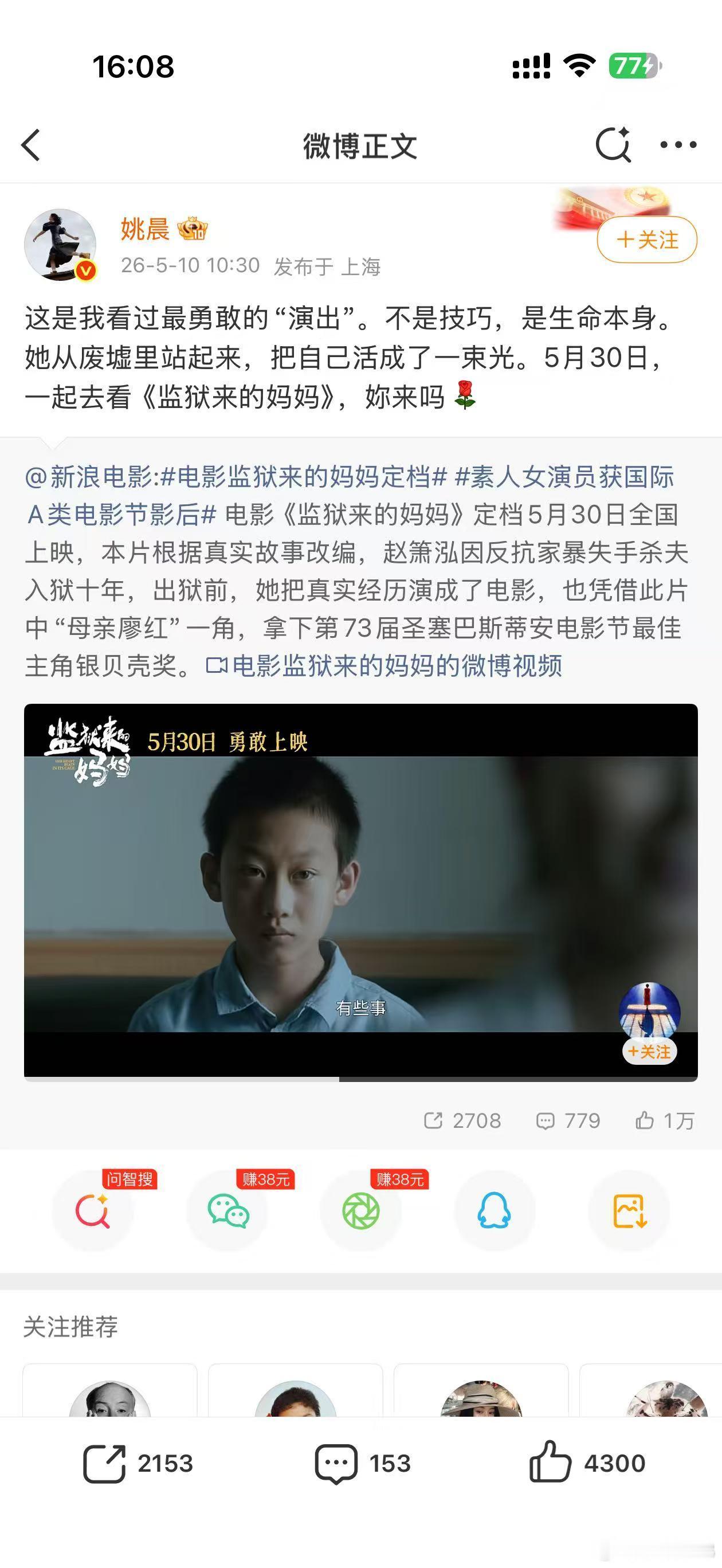电影监狱来的妈妈定档姚晨转发宣传这部电影《监 狱 来 的 妈 妈》，评论区翻车了