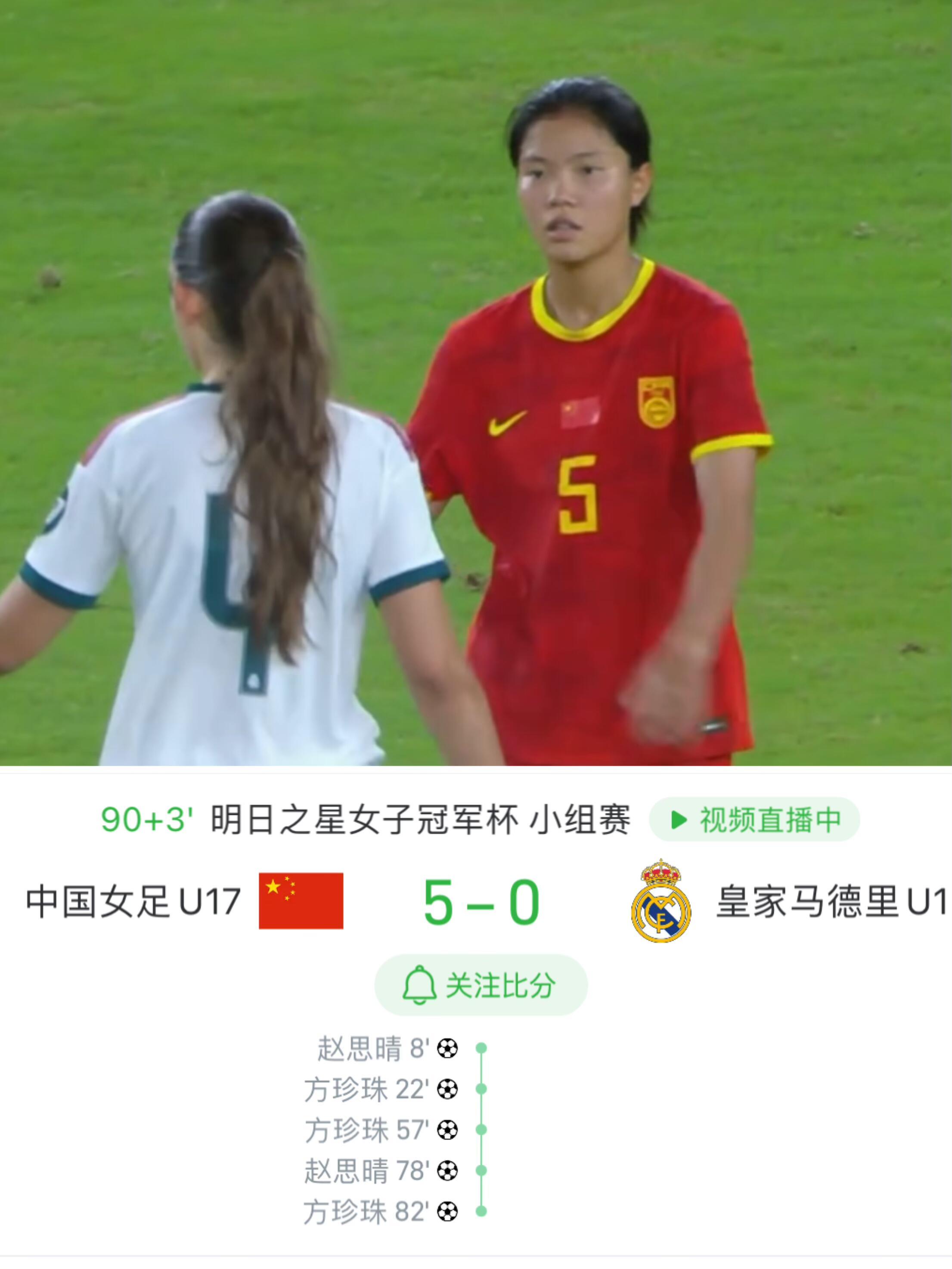 爆了，U17中国女足5：0皇马！！刚刚，上海明日之星女子冠军杯足球赛 小组赛 第
