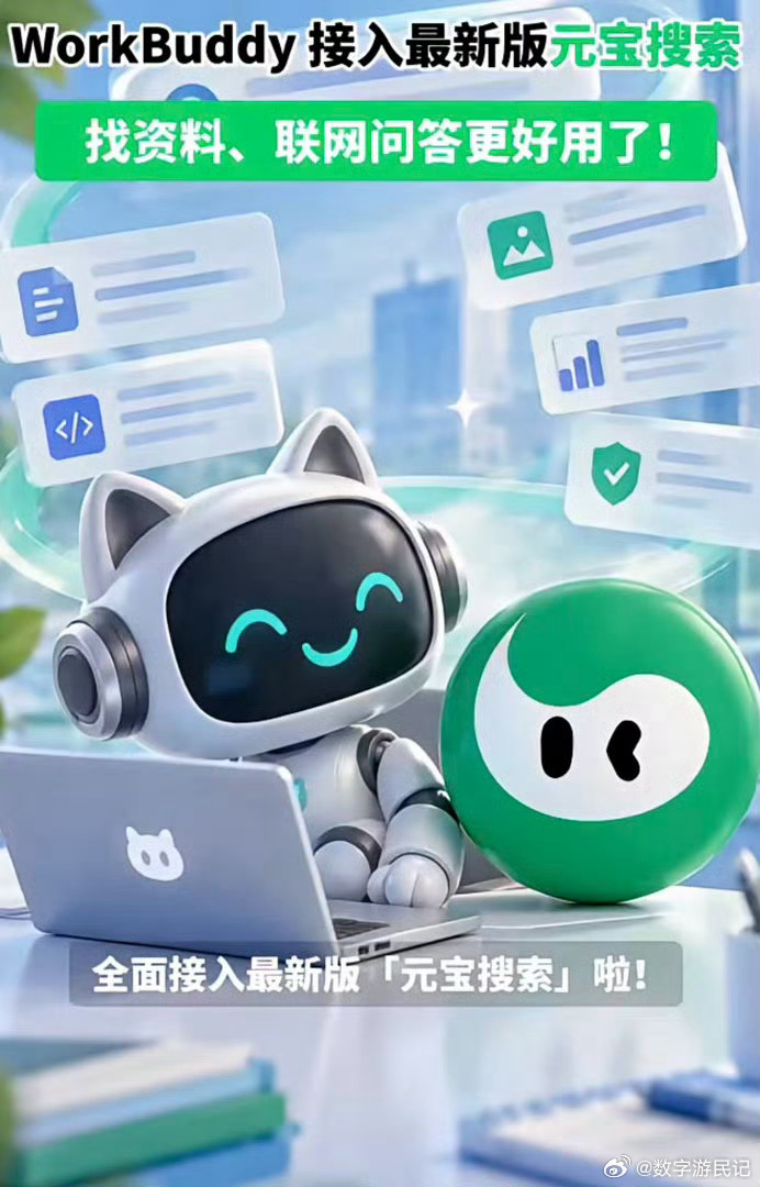 挺好的，对普通用户来说，以后用腾讯系产品，搜内容会更准、更跟手；对企业来说，不用