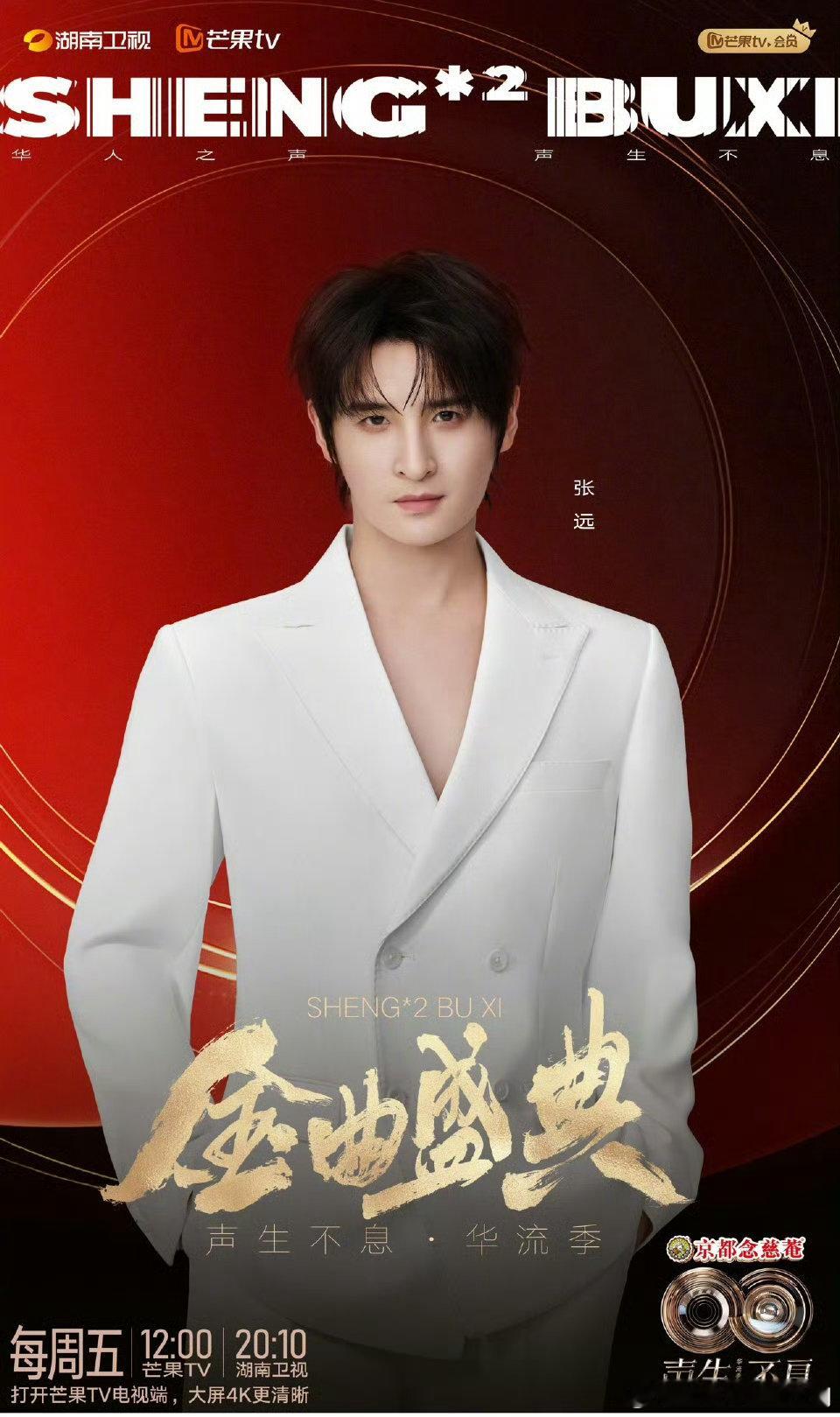 张远返场声生不息总决赛 声生不息 张远发后台自拍官宣加入总决赛阵营！节目中《再遗