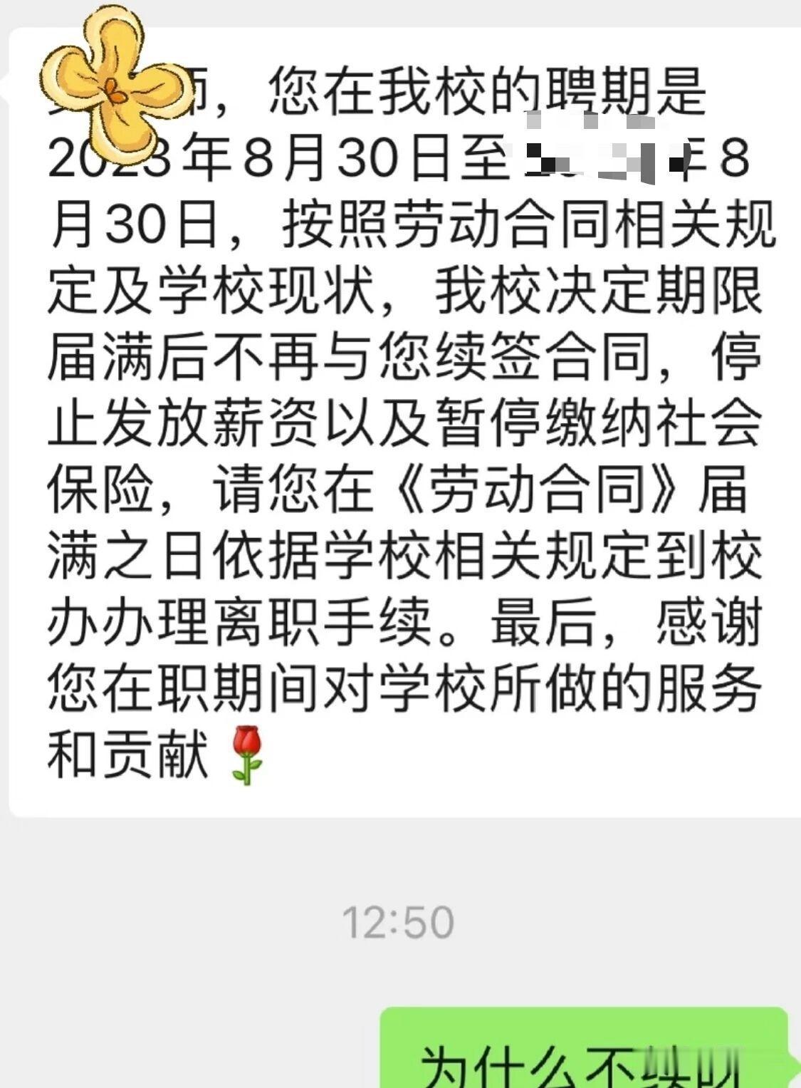 民办学校靠得住吗？裁员就象个不定时的炸弹，说爆就爆呀。看看这个解聘通知，话说得很