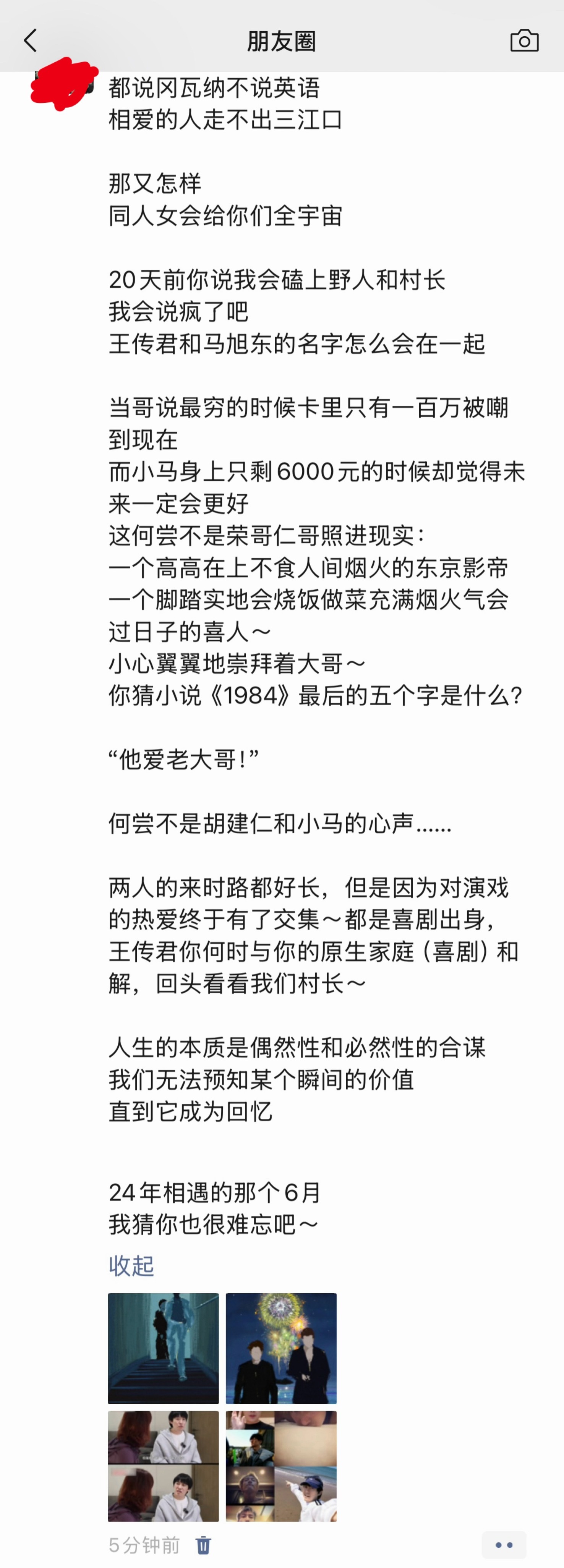 磕cp上头激情发朋友圈没有屏蔽任何人还好仅三天可见丢人也就丢三天无所谓了管别人死