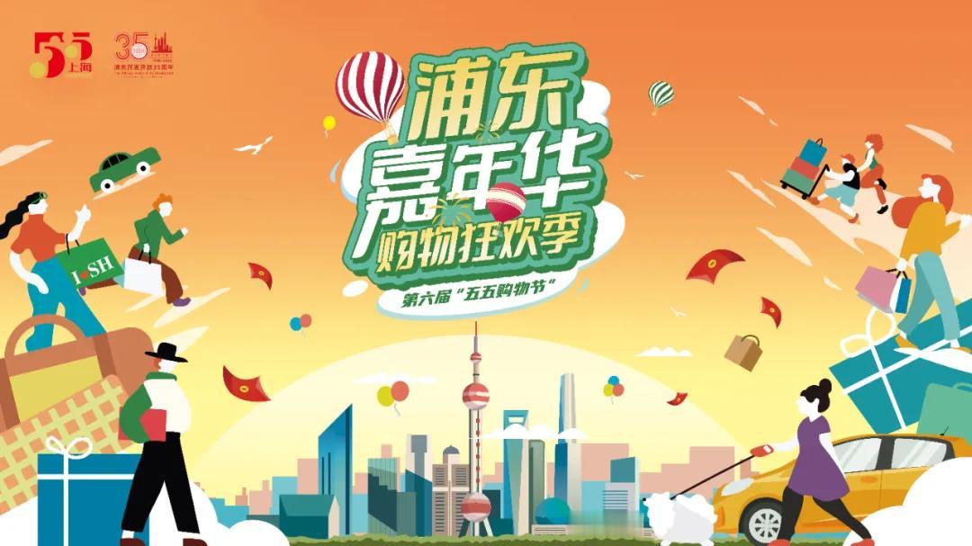 乐购浦东零售消费券来了
今天（5月9日）中午12点，有浦东新区的“乐购浦东”零售