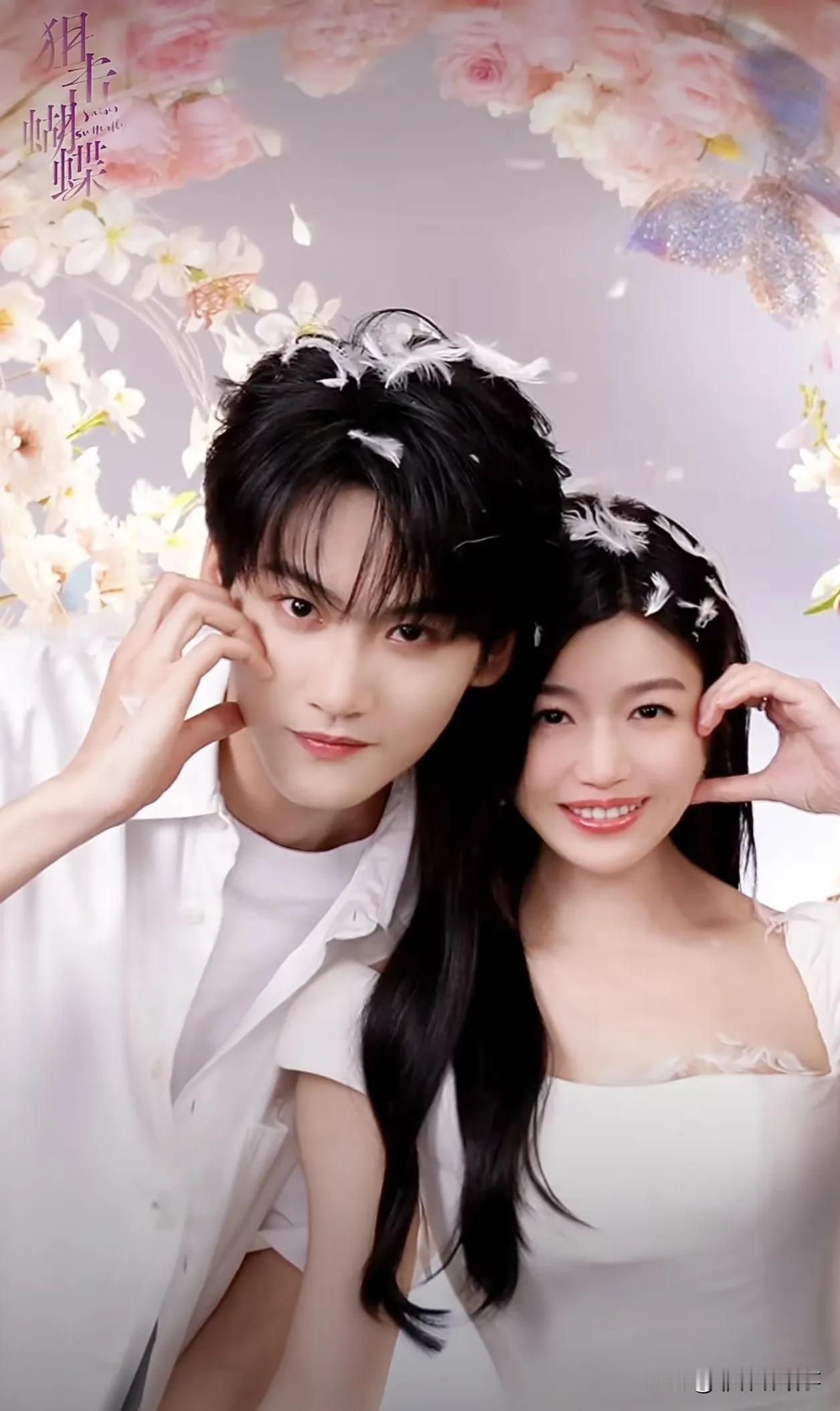 《狙击蝴蝶》抛开剧外陈妍希和周柯宇19岁年龄差，按照剧里差11岁的设定，换了你，