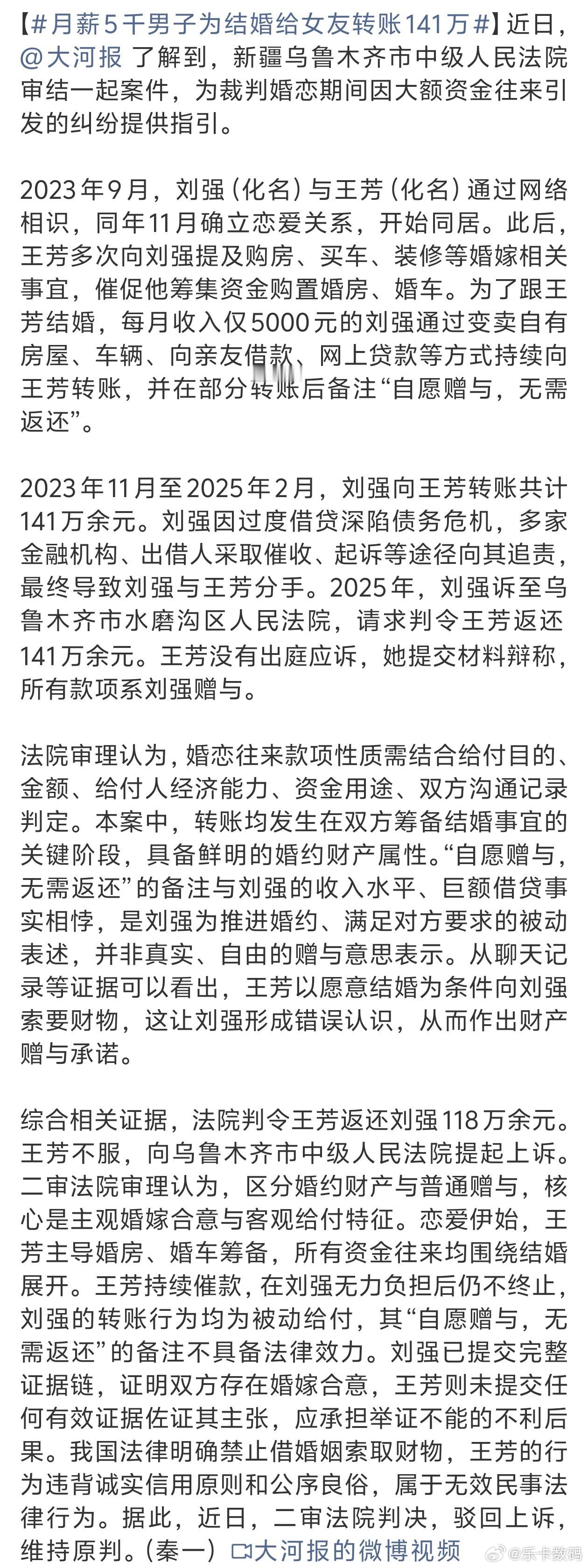月薪5千男子为结婚给女友转账141万月薪五千给对象转一百多万。。然后还要求写无需