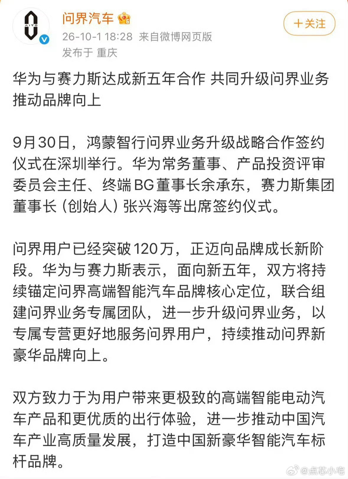 华为赛力斯 复合塞力斯闹一闹，华为降点费，双方都明白失去对方不是优选。那些激情开
