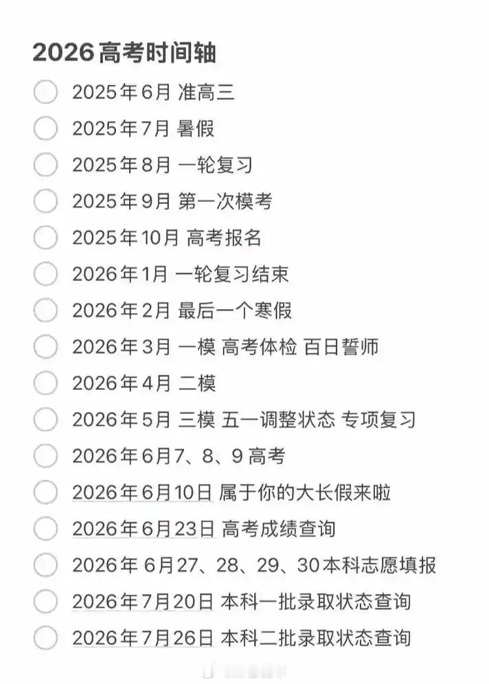 高考时间离高考太久了，都忘记时间线了，考完就解放喽，这两天要加油！ 