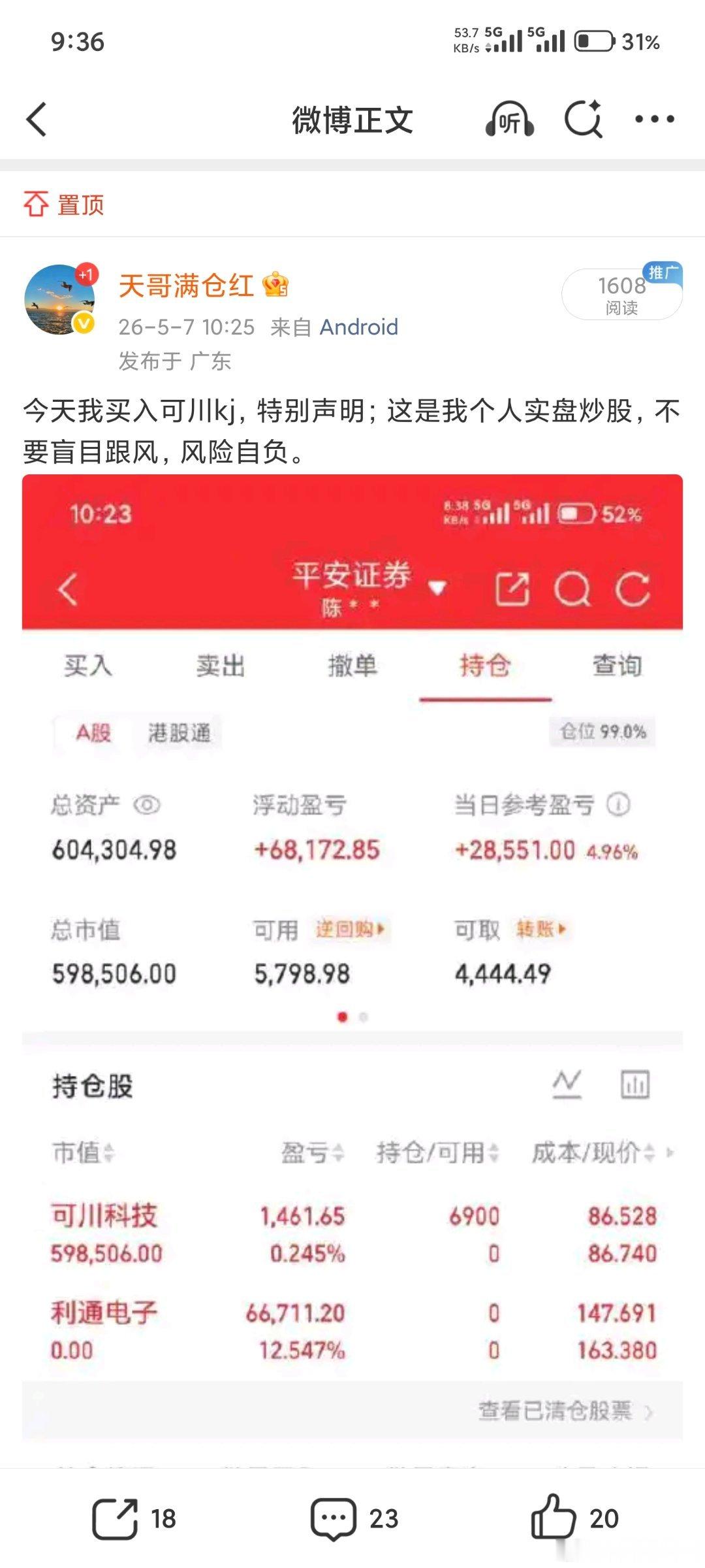 可川kj涨停吃肉；有没有跟上吃肉的朋友，点赞评论666 