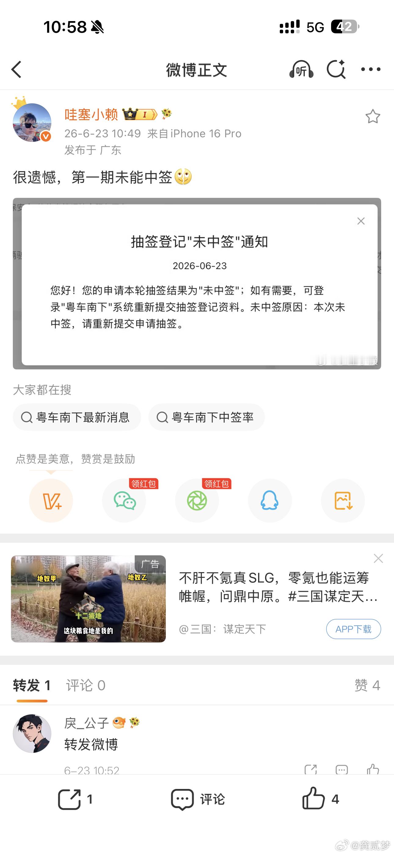 感觉最近确实运势不太对车被砸，换车空调又坏，粤车南下还没中签我一看，我中了，晚点