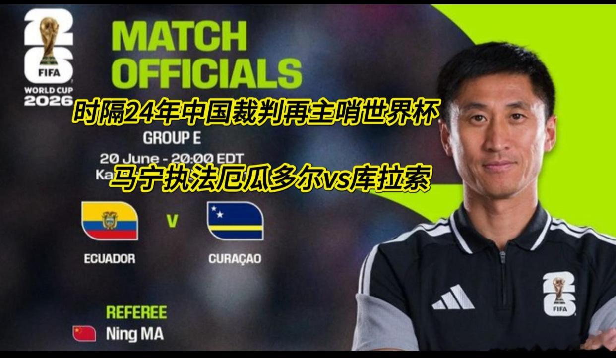 厄瓜多尔vs库拉索 ⚽️世界杯E组生死战来了！今天这场绝对是“南美劲旅与加勒比海