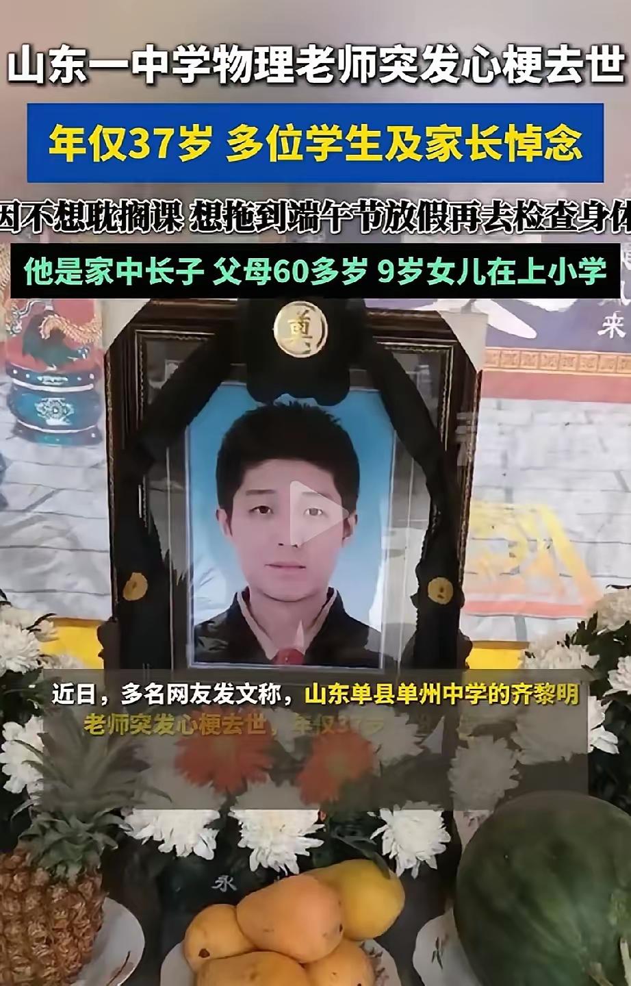 别再等等了！山东单县37岁教师忍痛坚守课堂，一场等待酿成无法挽回的遗憾
 
别在