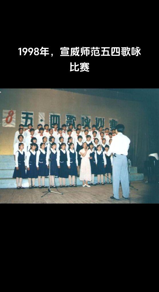 1998年，宣威师范五四歌咏比赛