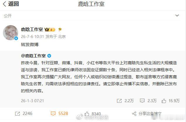【鹿晗方不语只一味转发】鹿晗方重申声明 7月6日，转发半年前声明回应：“昨夜今晨