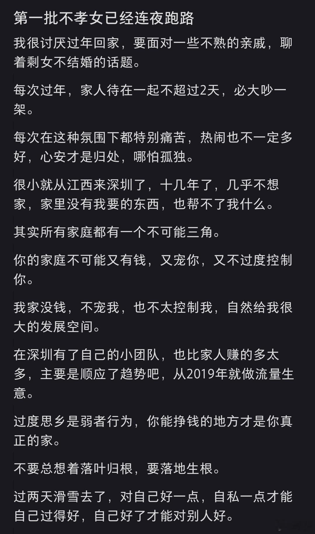 第一批不孝女已经连夜跑路 不回家的，回家就跑的，都是女生 