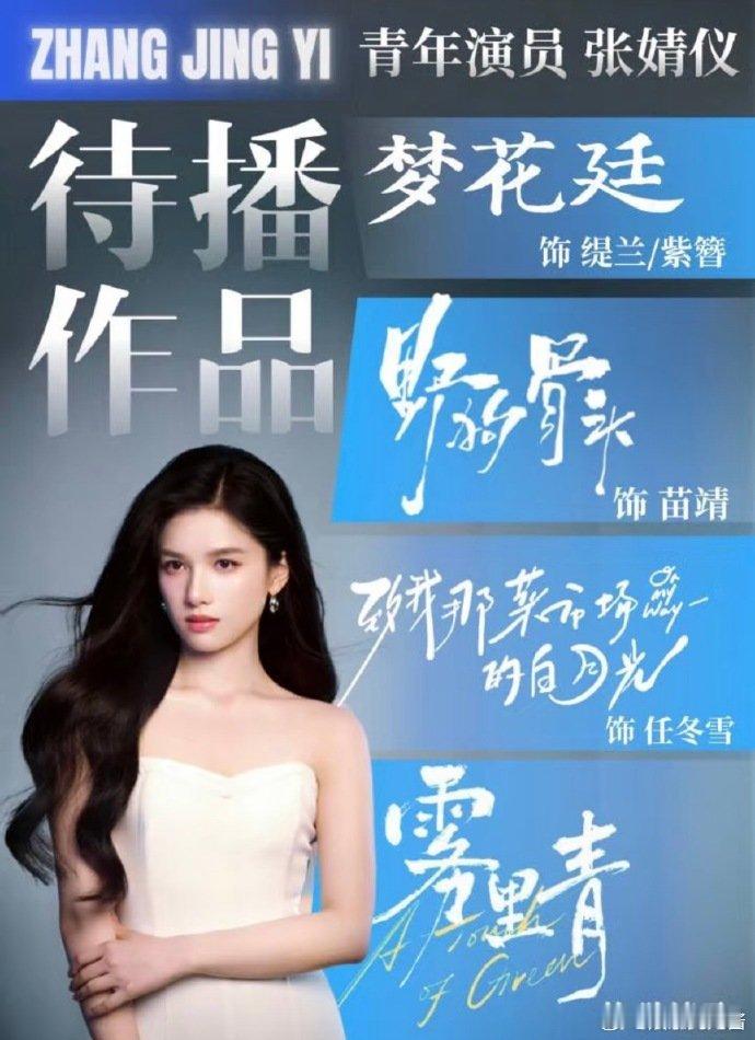 张婧仪每一帧都是美神降临 新剧里的苗靖也太会钓了吧，骨相利落又带着熟女的松弛感，