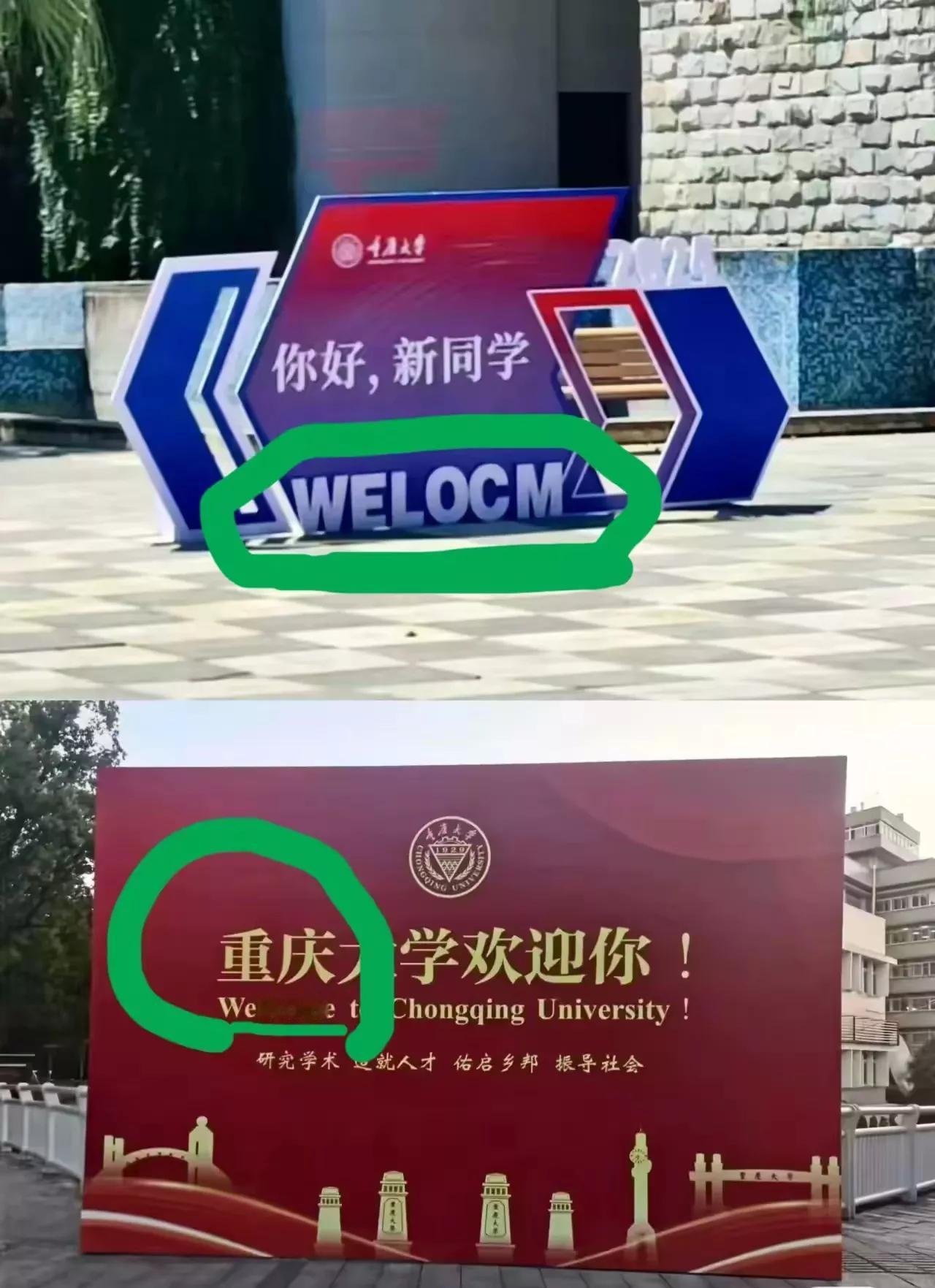 专任老师有教学事故，行政人员也应该参照惩戒。重庆大学这次开学迎新太丢人了，已经快