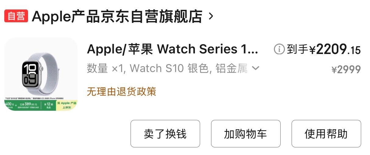 购新补贴后数码产品20天售出超200亿元  我也买了，换了一个新手表，从se2换