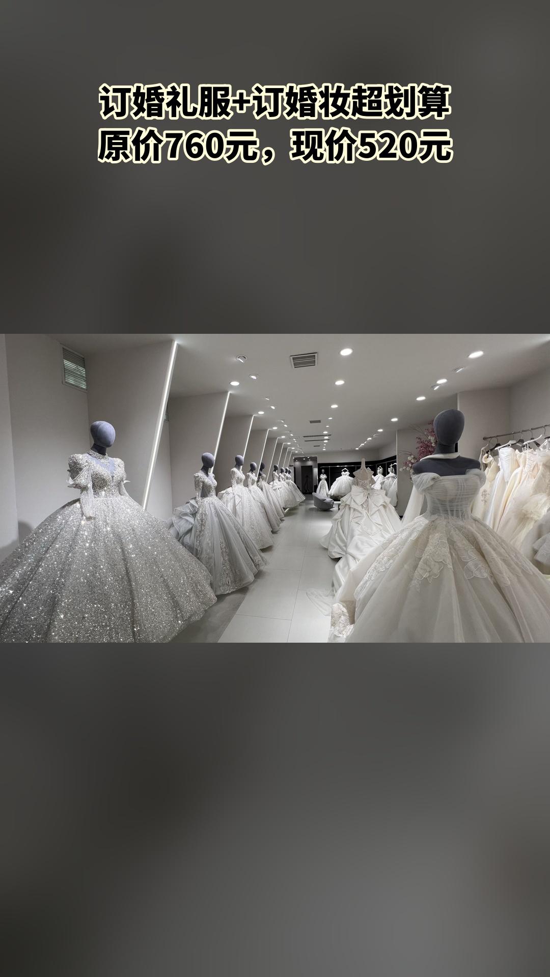 MEFD最爱婚纱店，惊喜狂欢，4.4分推荐，订婚礼服+订婚妆