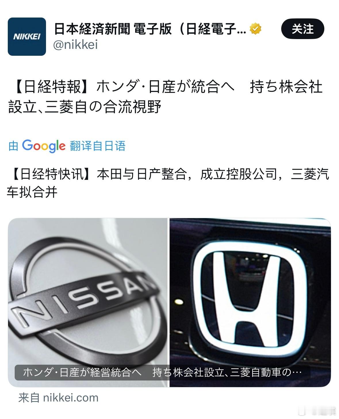 见证历史了，本田和日产完成初步的合并谈判，考虑成立一个新的控股公司来运营合并后的