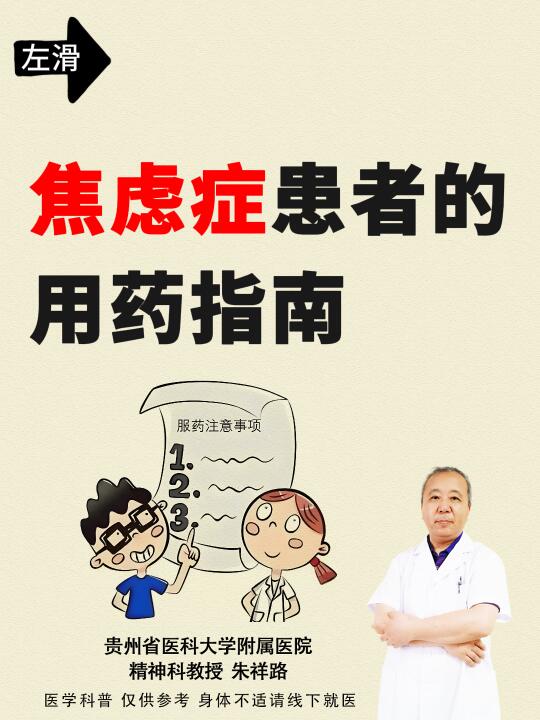 贵阳精神科|焦虑症患者的用药指南