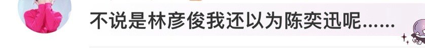 #林彦俊 卖书#被这条评论莫名其妙逗笑了一下：不说是林彦俊还以为是陈奕迅呢[抓狂