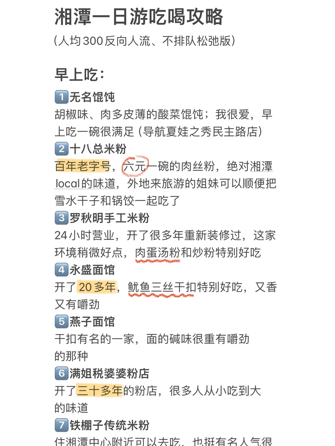 湘潭一日游吃喝玩乐攻略（附详细地址