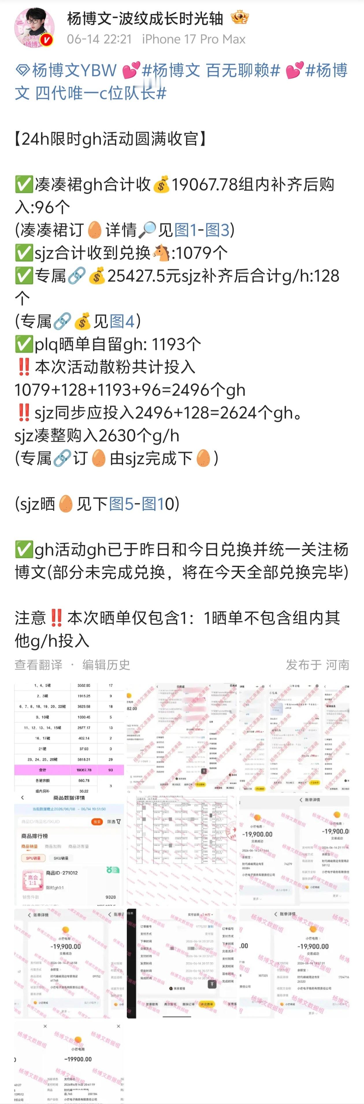杨博文sjz24小时内一共投入5254个高会👍🩷 