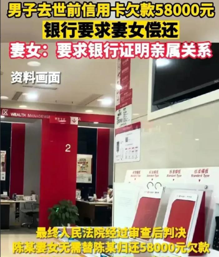 畅快！浙江一男子信用卡欠了 5.8 万，却突然不幸身亡，银行找男子女儿还钱，岂料