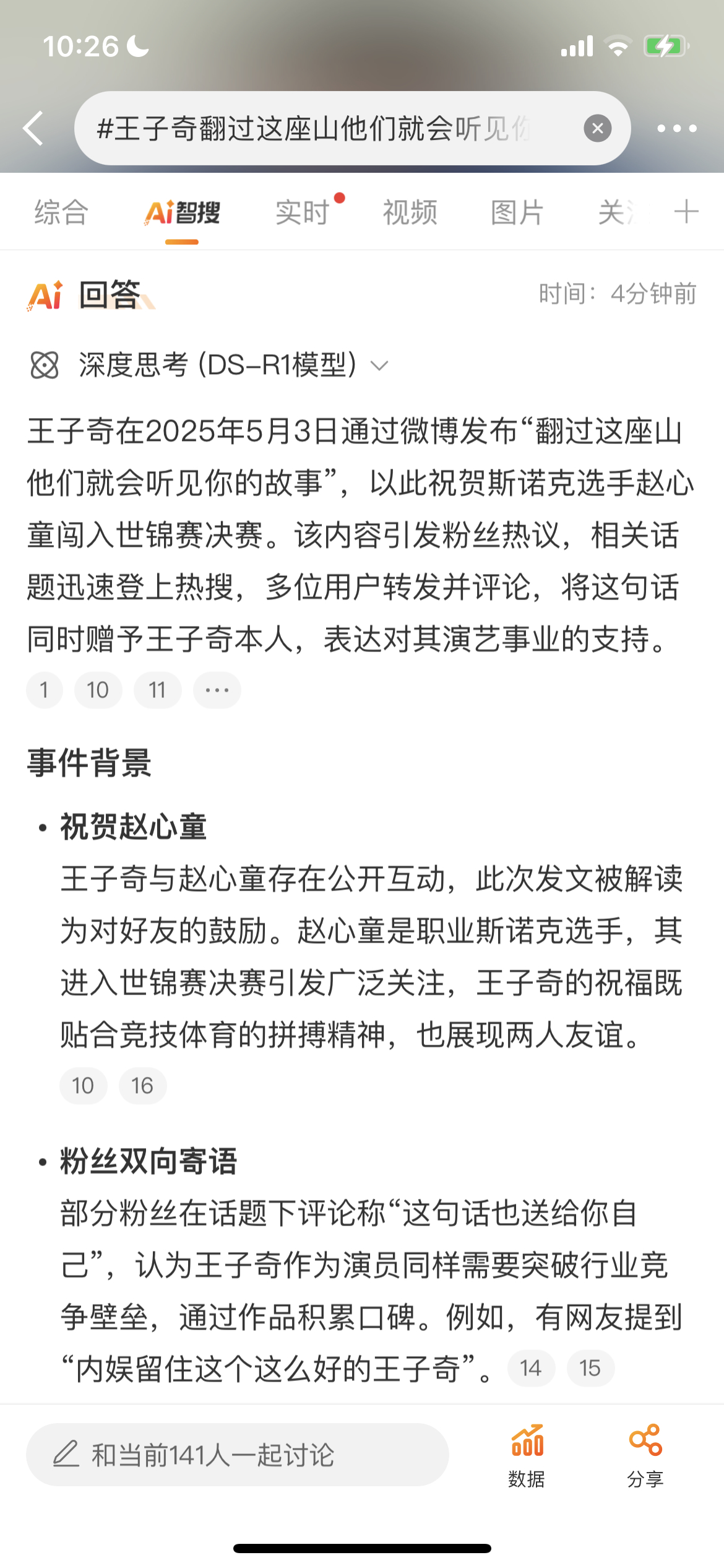 王子奇翻过这座山他们就会听见你的故事暖暖的互相鼓励，一起闪耀吧[送花花][送花花