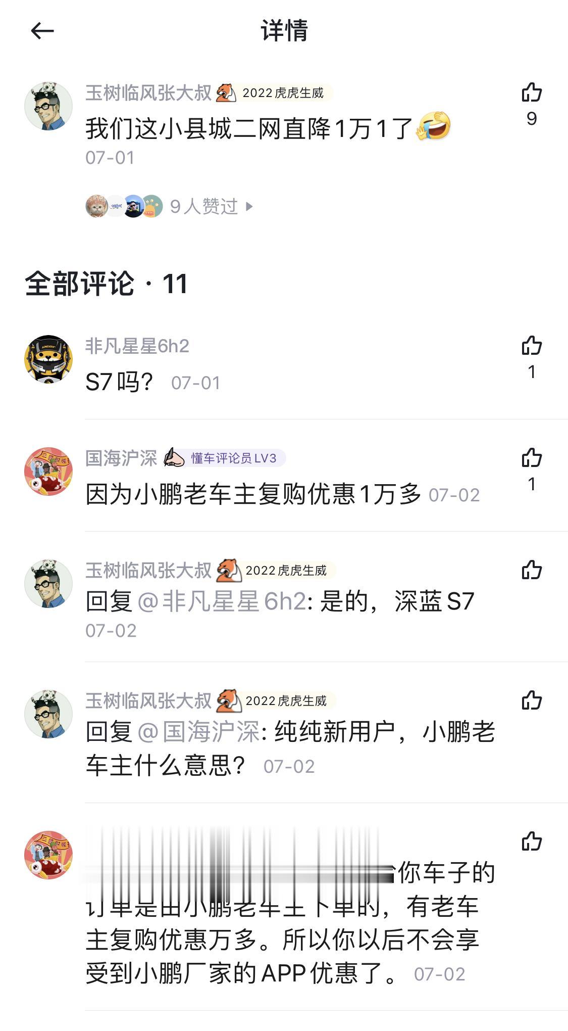 深蓝S7可能是有史以来降价最快的新能源车，网传部分二网已经崩不住，开启降价潮，而