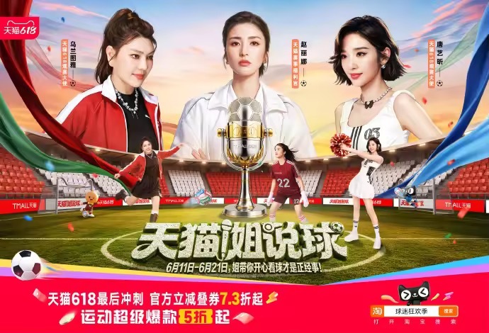 浪姐商务乌兰图雅和唐艺昕还有天🐱的世界杯姐说，天🐱赢麻了 