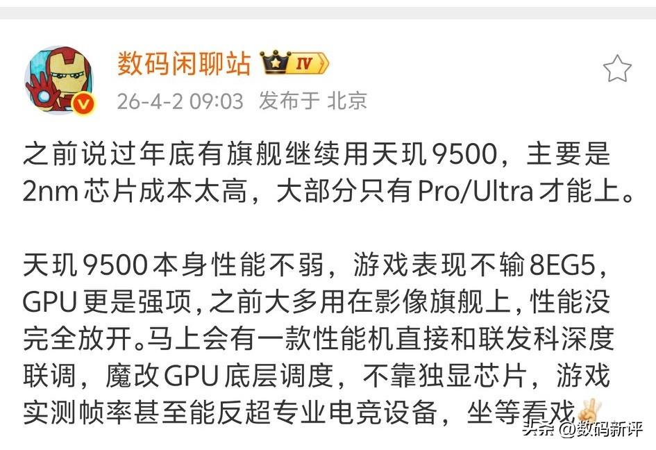年底旗舰继续用天玑9500[捂脸]说的不就是OV两家标准版旗舰吗？[灵光一闪]2