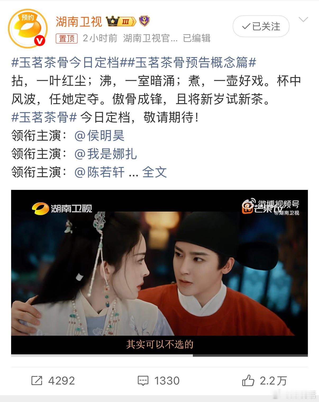 茶香藏玄机，棋局定生死！玉茗茶骨今日定档 12.29午时开播，侯明昊娜扎双强博弈