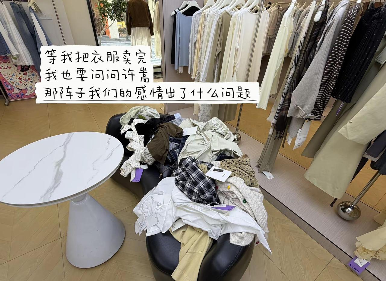 等我把衣服卖完 我也要问问许嵩 那阵子我们的感情出了什么问题服装人 大码女装 许